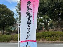 高知龍馬マラソン2023