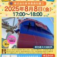 進水式見学会