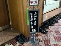 高知県警察官友の会高知南支部総会に参加しました